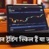 Trading chart on Laptop