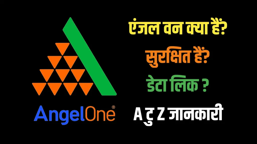 Angle One in Hindi