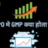 GMP of IPO
