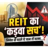 Reit investment in India
