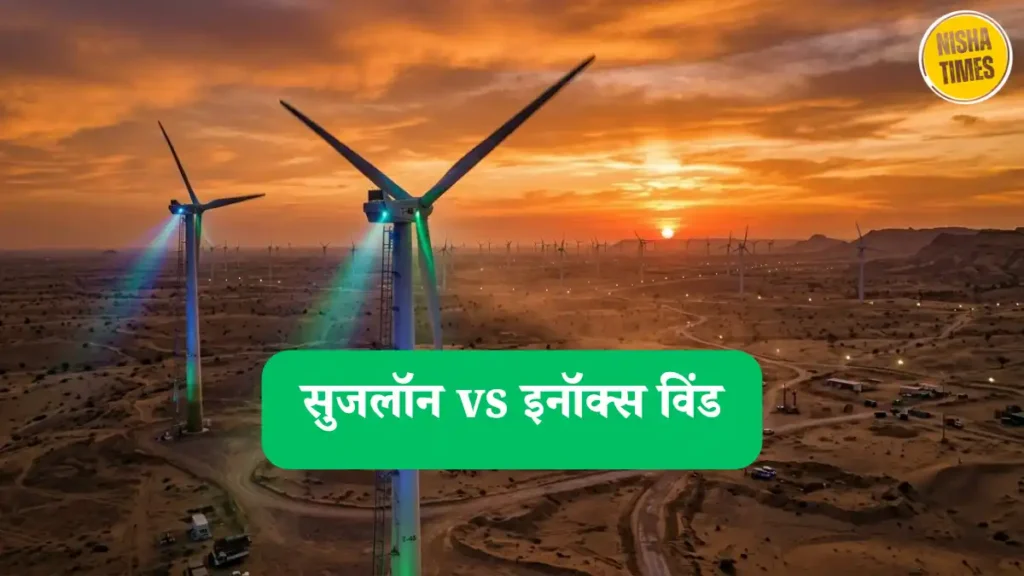 Suzlon Energy vs Inox Wind