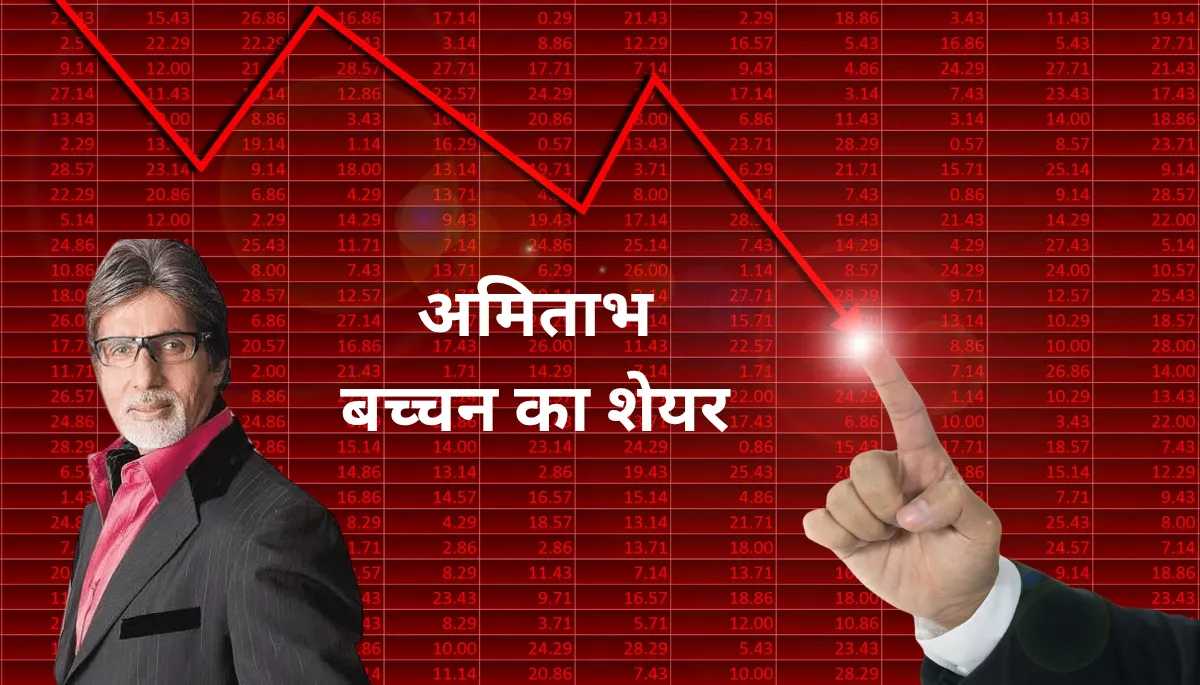 Amitabh Bachchan Stock News