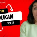 Nifty ki Dukan in Hindi