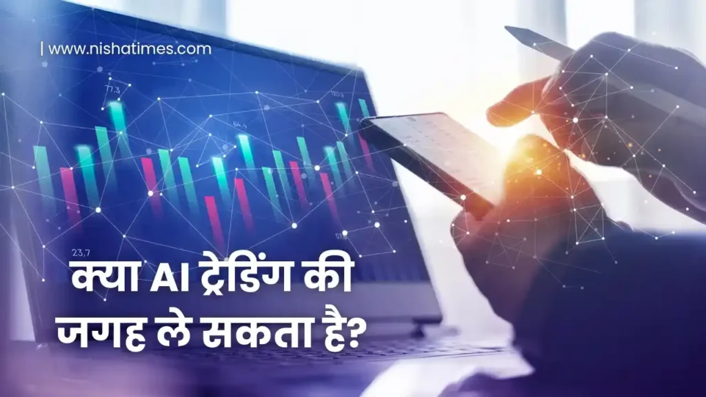Can AI replace Trading