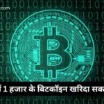Can I buy Bitcoin for 1000 rupees
