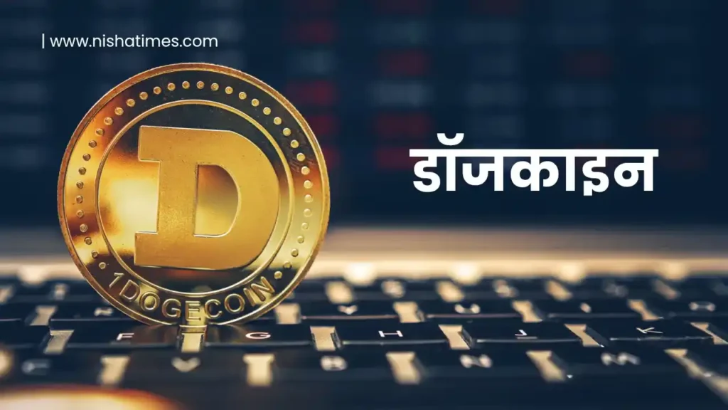 Dogecoin in Hindi