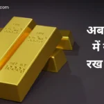 EGR gold