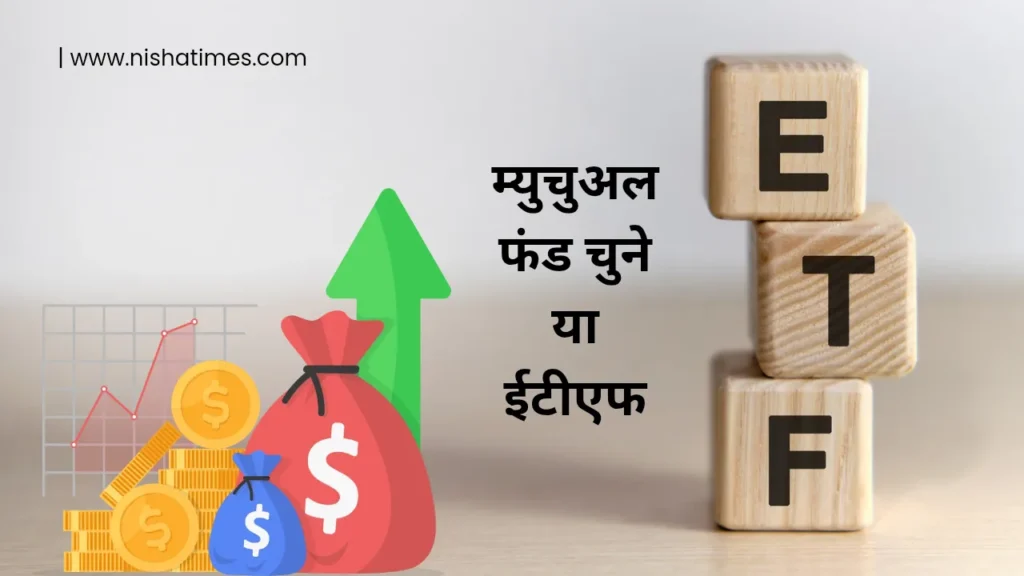 ETF vs Mutual Fund