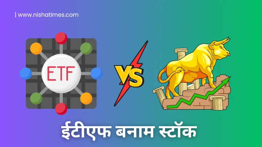 ETF vs Stocks
