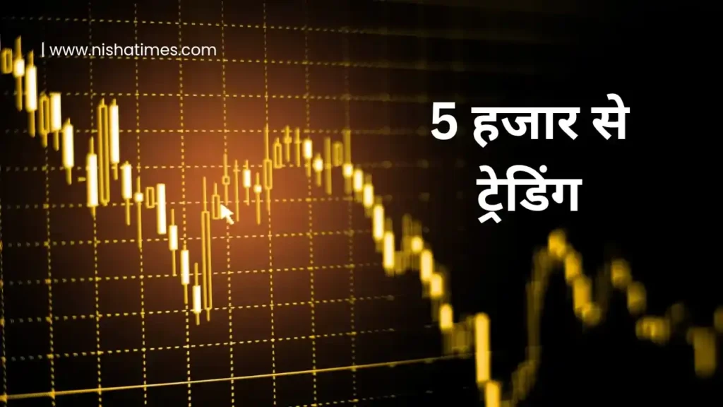 Is 5000 enough to start Trading