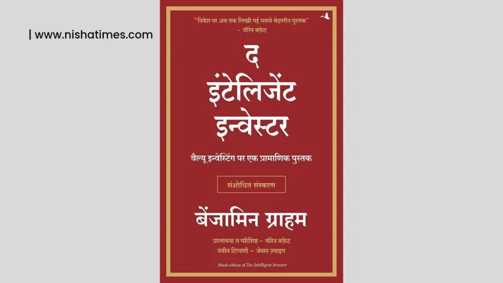 The Inteligent Investor Book