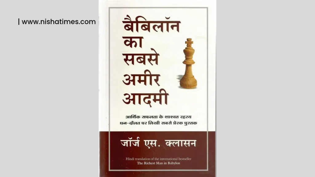 The Richest man in Babylon Book